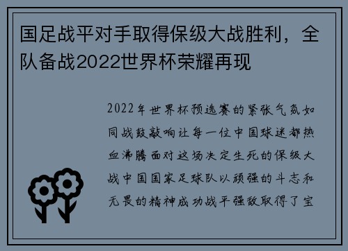 国足战平对手取得保级大战胜利，全队备战2022世界杯荣耀再现