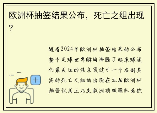 欧洲杯抽签结果公布，死亡之组出现？